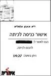 איחורית 2