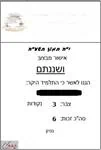 מבצעים 2